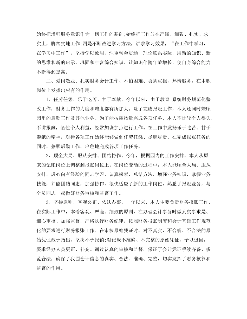 成本会计年度工作总结_第2页