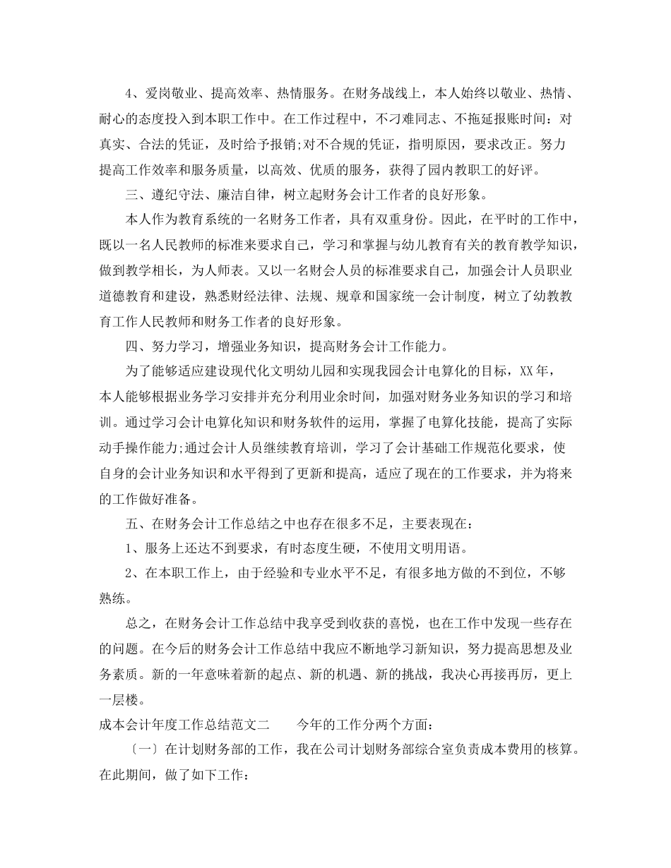 成本会计年度工作总结_第3页