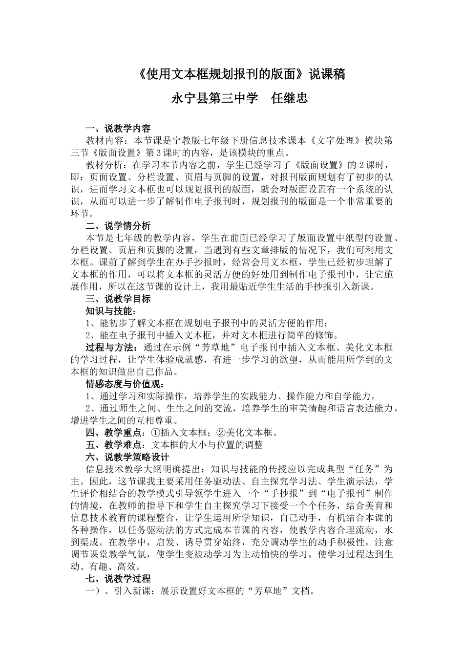 使用文本框规划报刊的版面(说课)_第1页