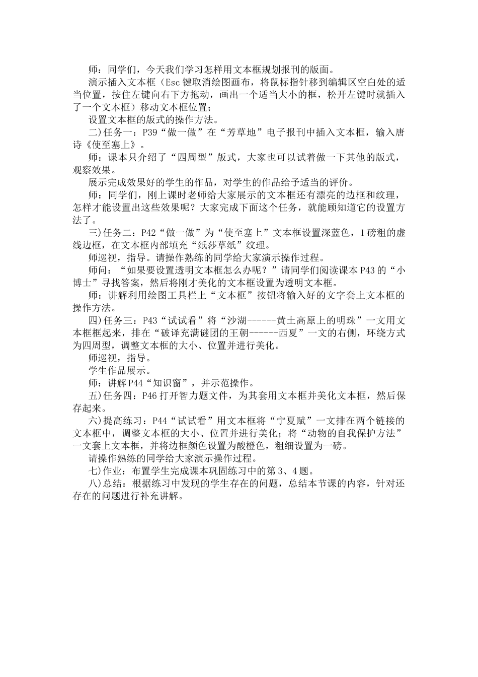 使用文本框规划报刊的版面(说课)_第2页