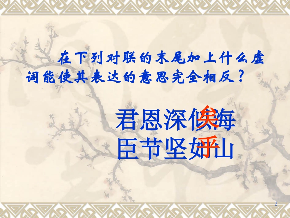 文言文虚词复习_第2页