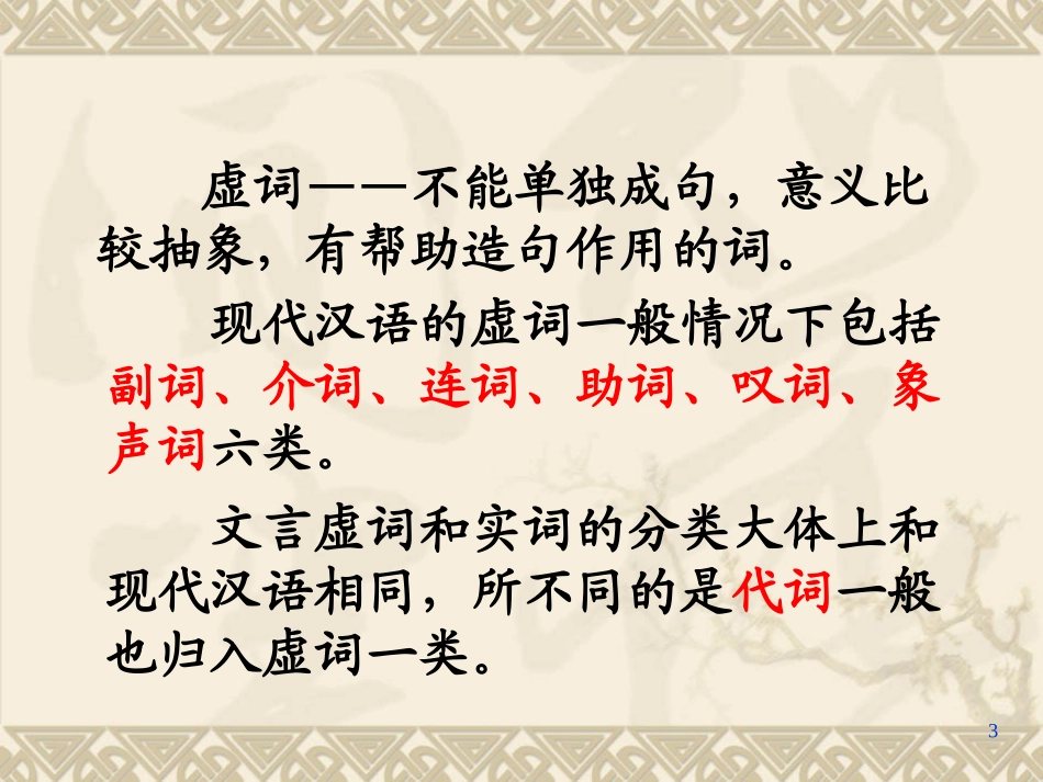 文言文虚词复习_第3页