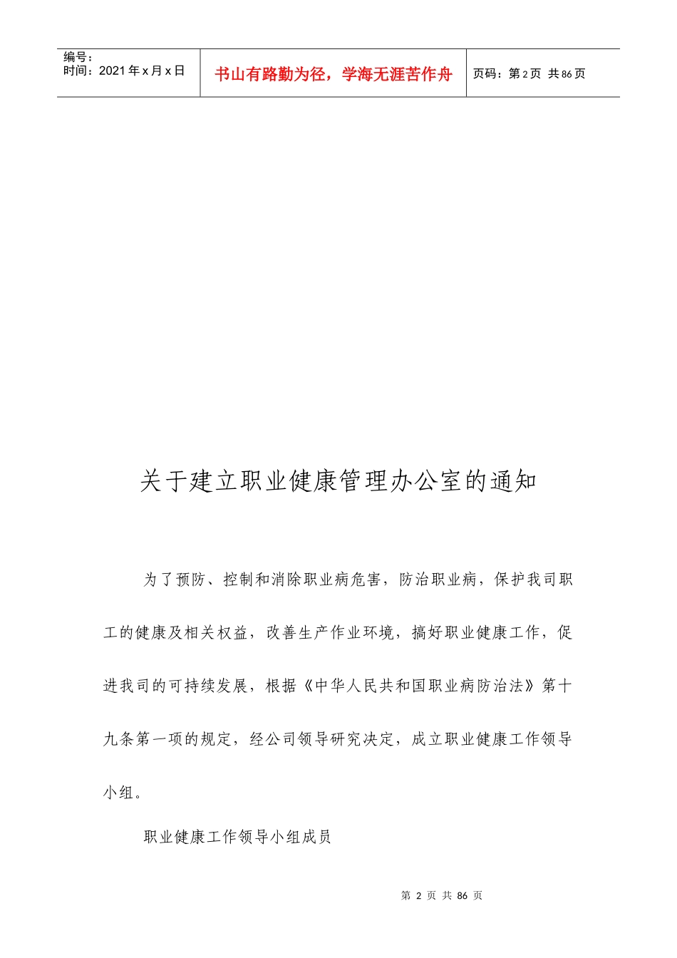 客运企业安全生产标准化达标12-16项_第2页