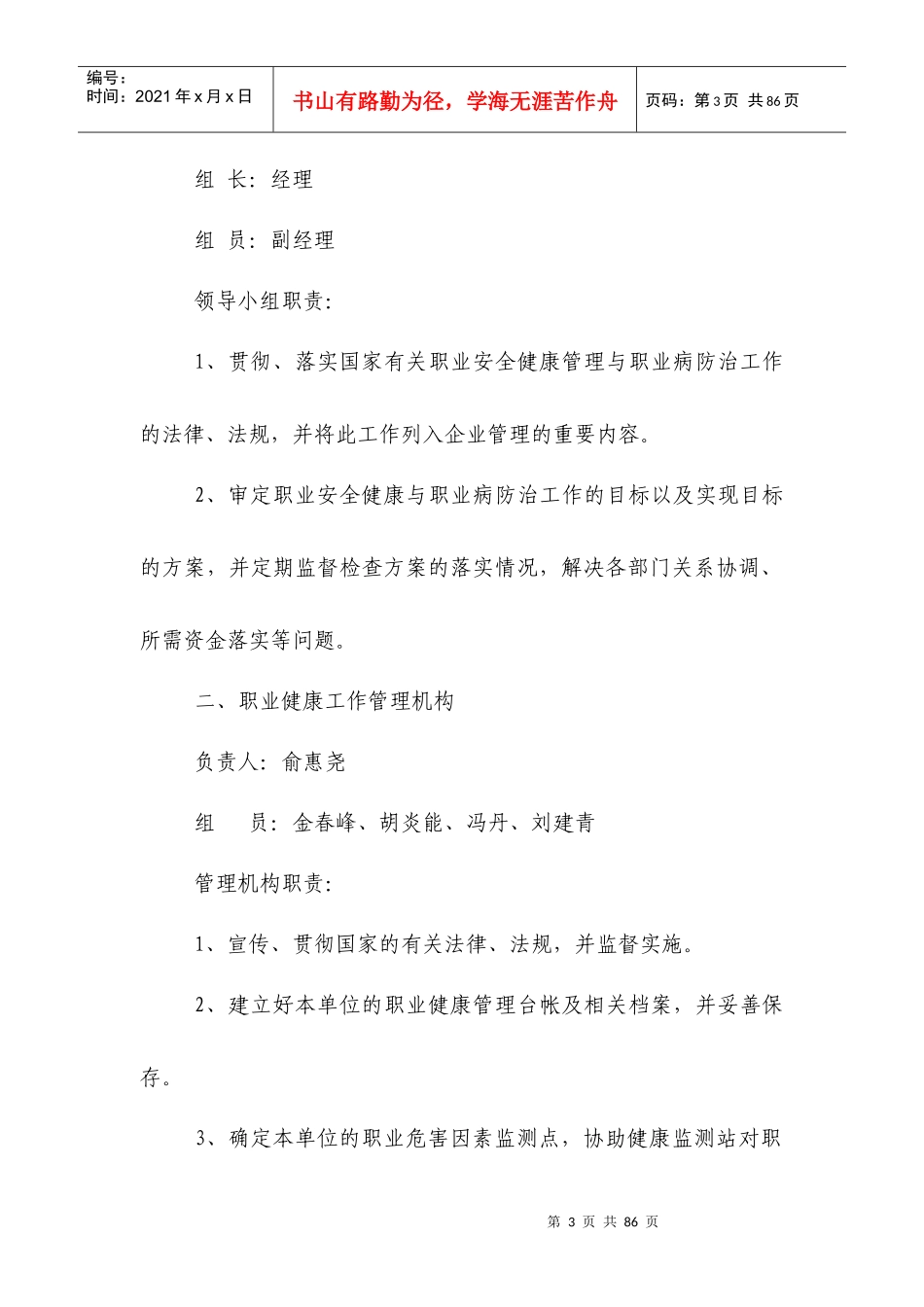 客运企业安全生产标准化达标12-16项_第3页