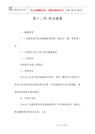 客运企业安全生产标准化达标12-16项