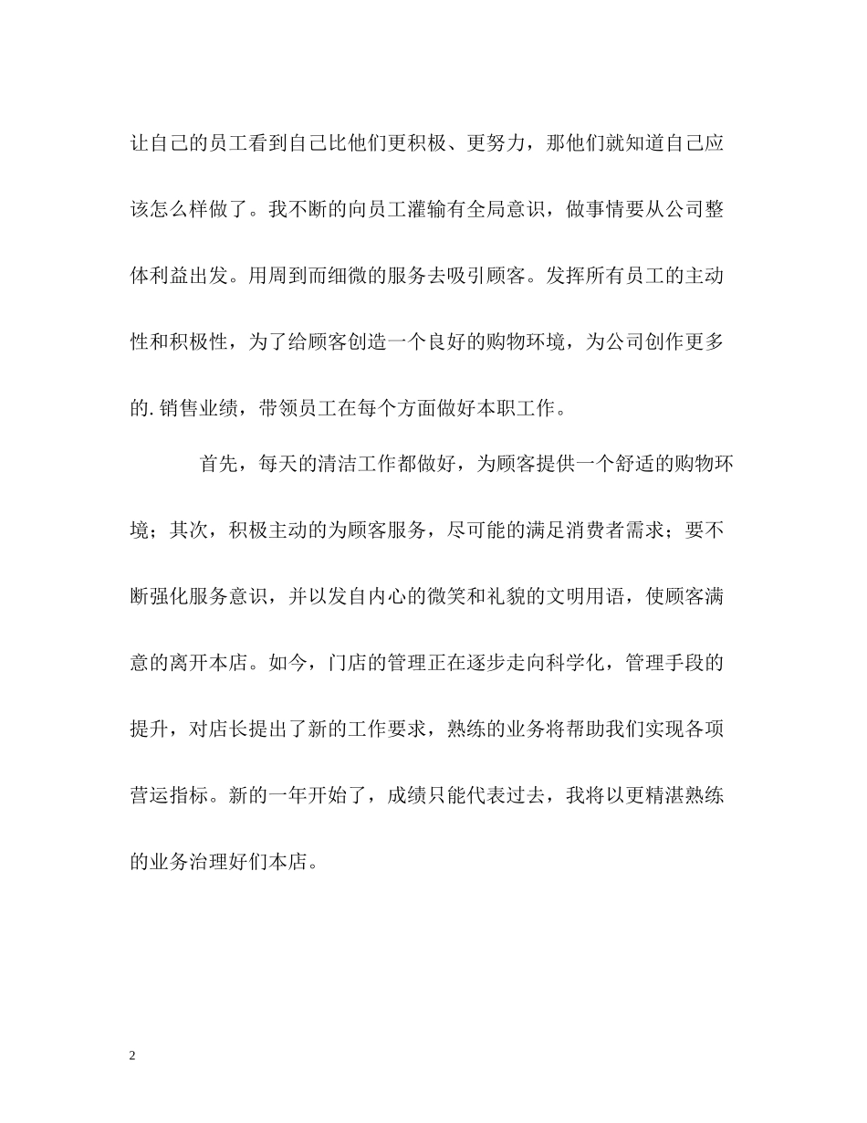 店长的工作自我评价_第2页