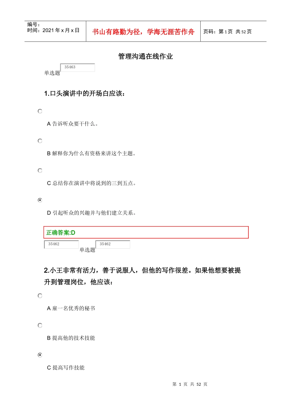 浙大远程教育14年春管理沟通在线作业_第1页