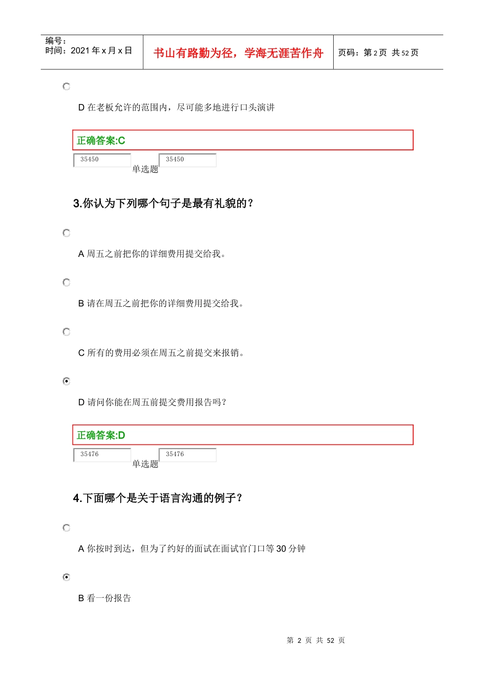 浙大远程教育14年春管理沟通在线作业_第2页