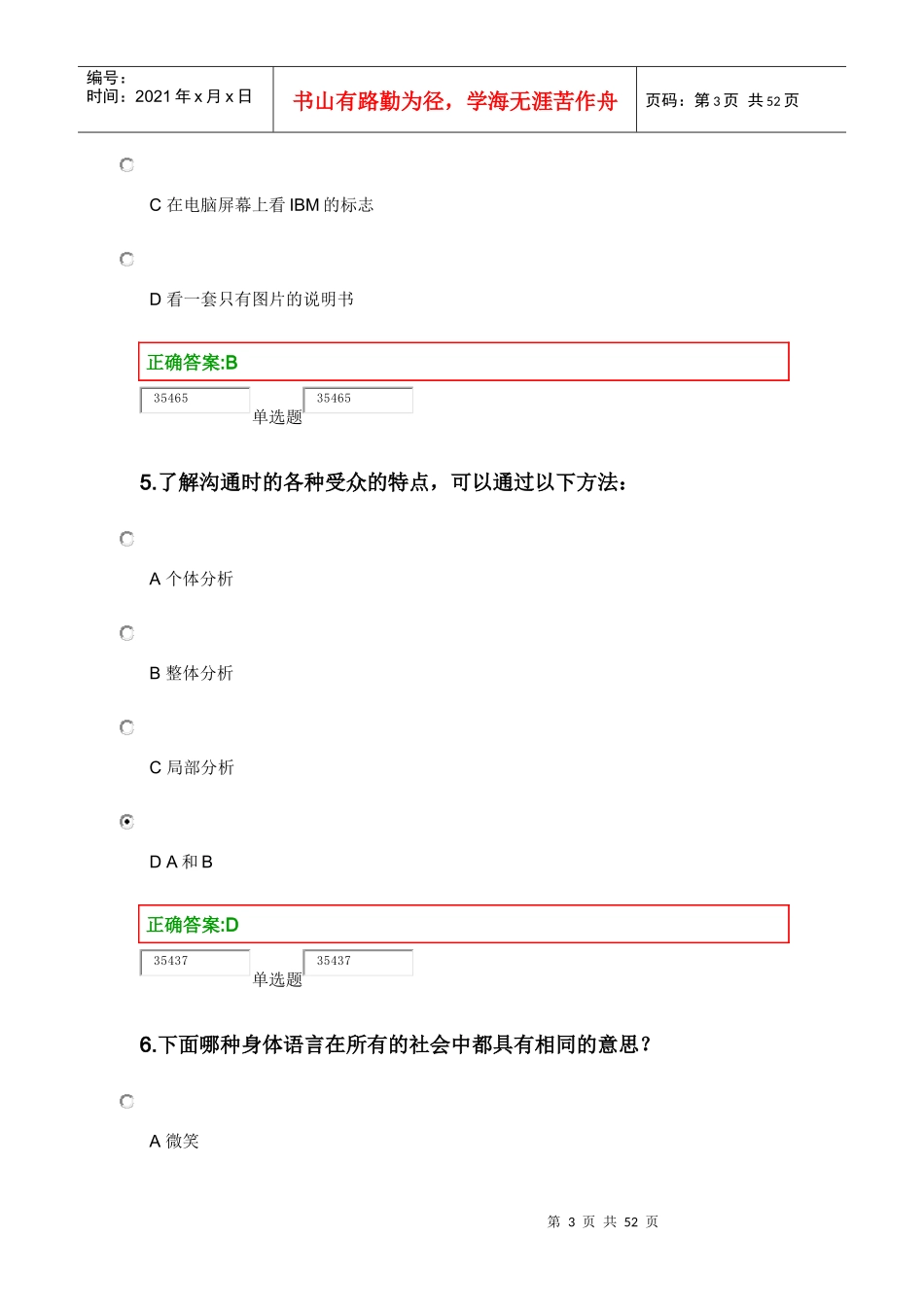浙大远程教育14年春管理沟通在线作业_第3页