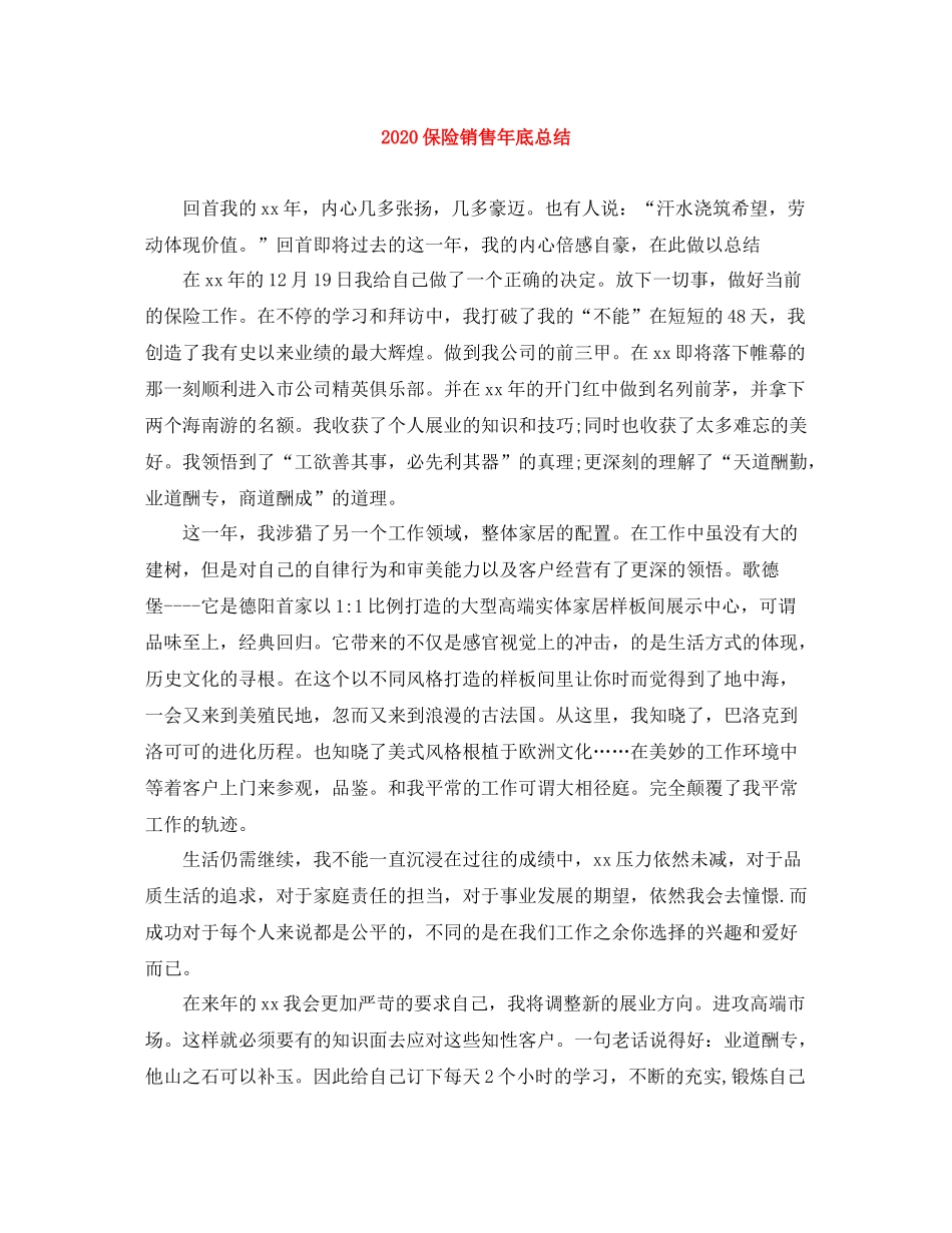 保险销售年底总结_第1页