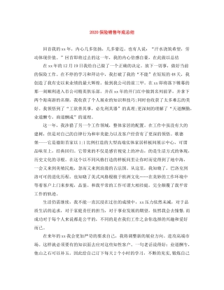 保险销售年底总结