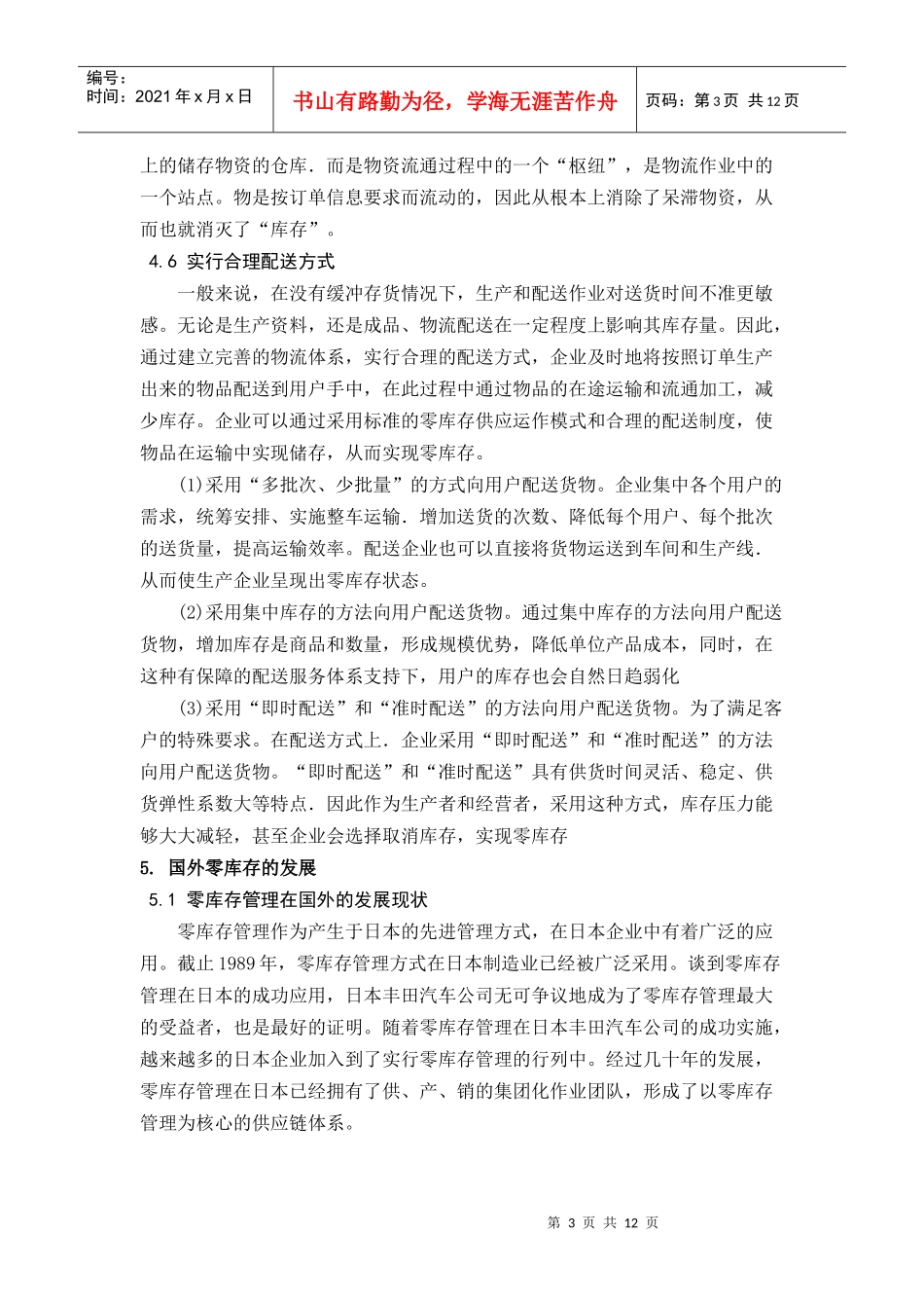 零库存与其案例分析_第3页