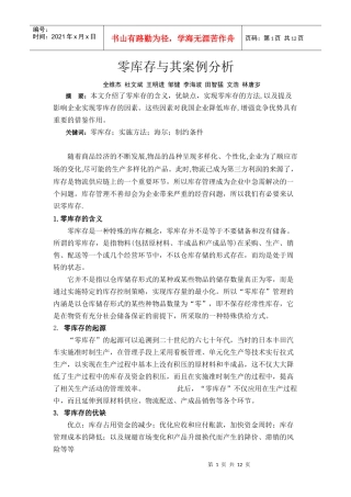 零库存与其案例分析