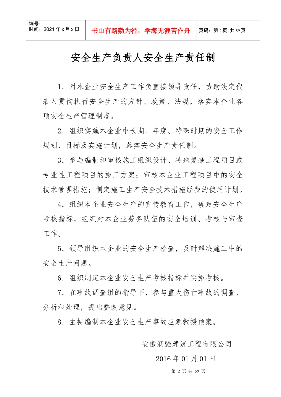 某建筑工程公司法定代表人安全生产责任制汇编_第2页