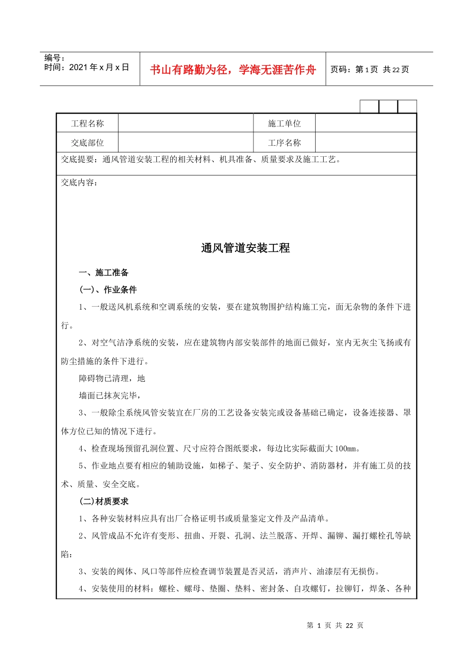 通风管道安装工程技术交底记录_第1页