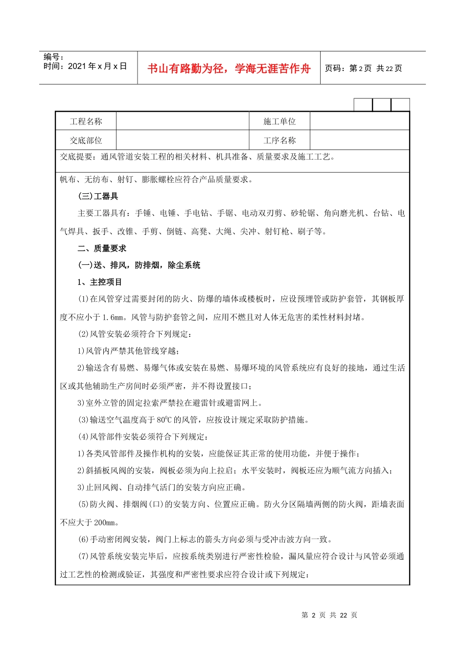 通风管道安装工程技术交底记录_第2页