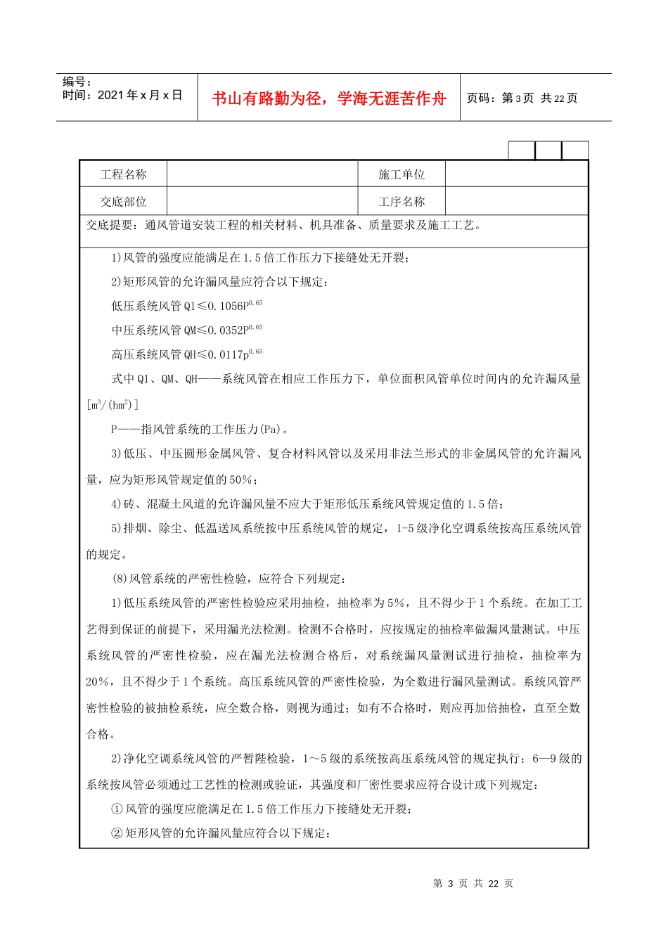 通风管道安装工程技术交底记录_第3页