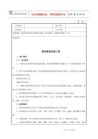 通风管道安装工程技术交底记录