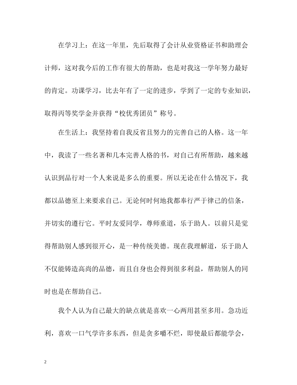 大三学生自我总结鉴定_第2页