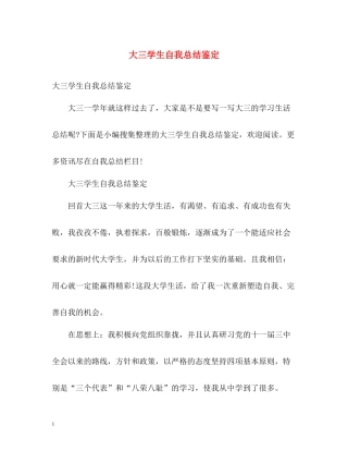 大三学生自我总结鉴定