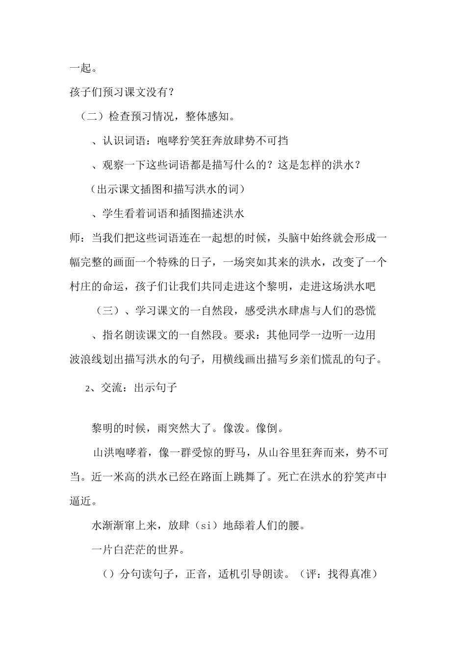 《桥》公开课教案_第2页