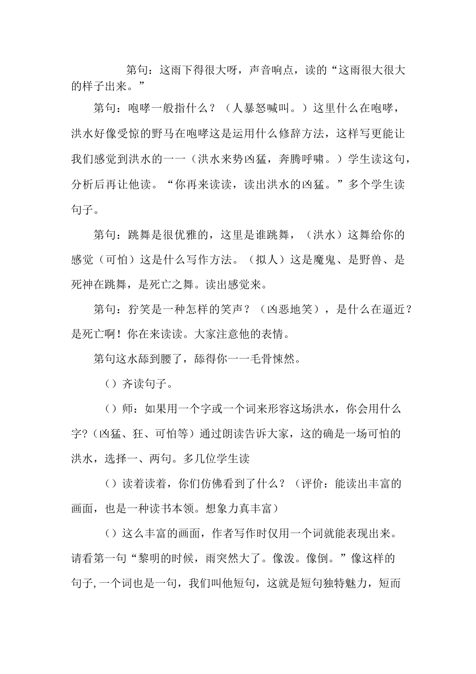 《桥》公开课教案_第3页