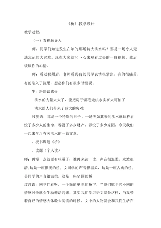 《桥》公开课教案