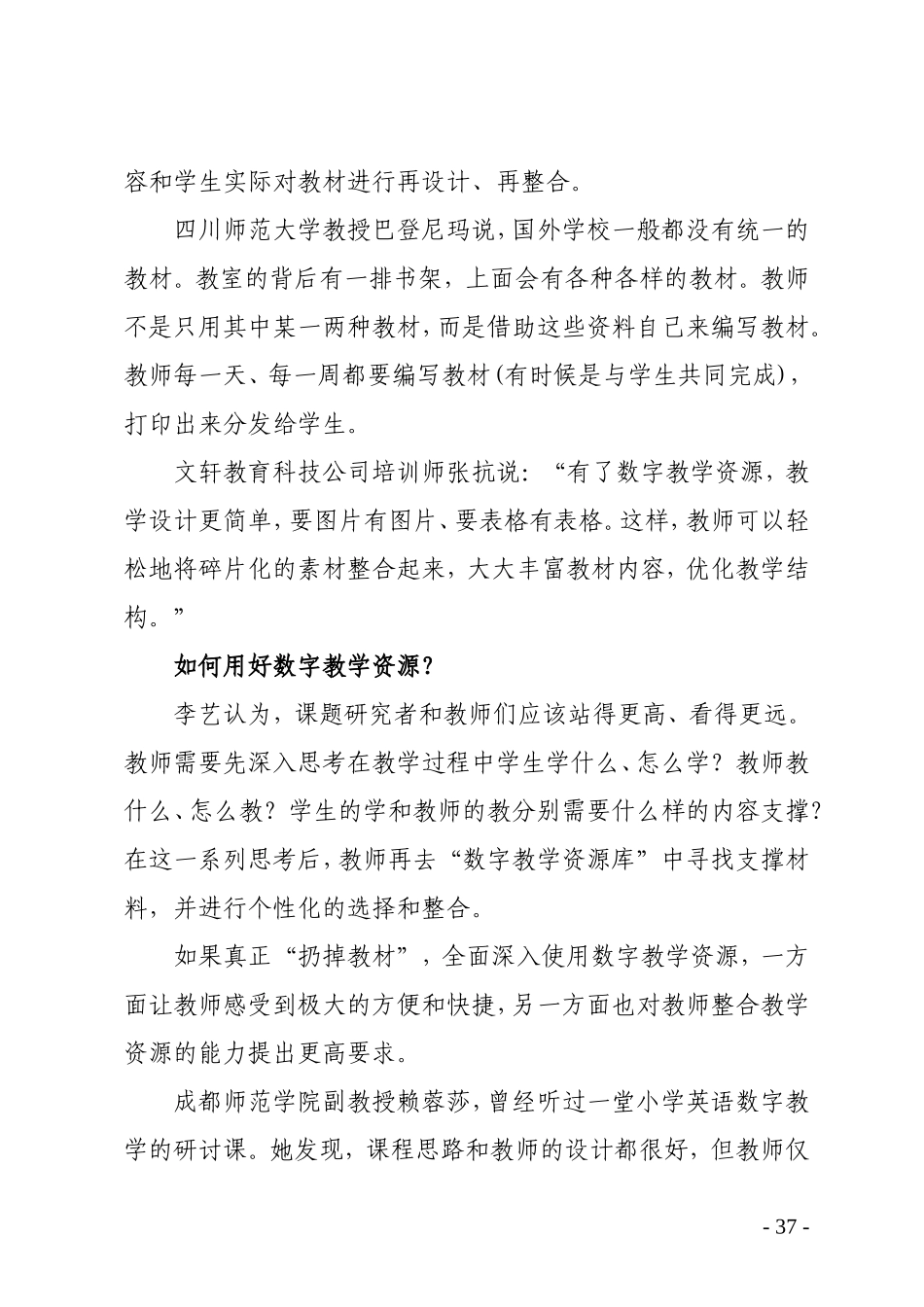 (7)扔掉教材：危言耸听还是转型必需_第3页