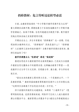 (7)扔掉教材：危言耸听还是转型必需