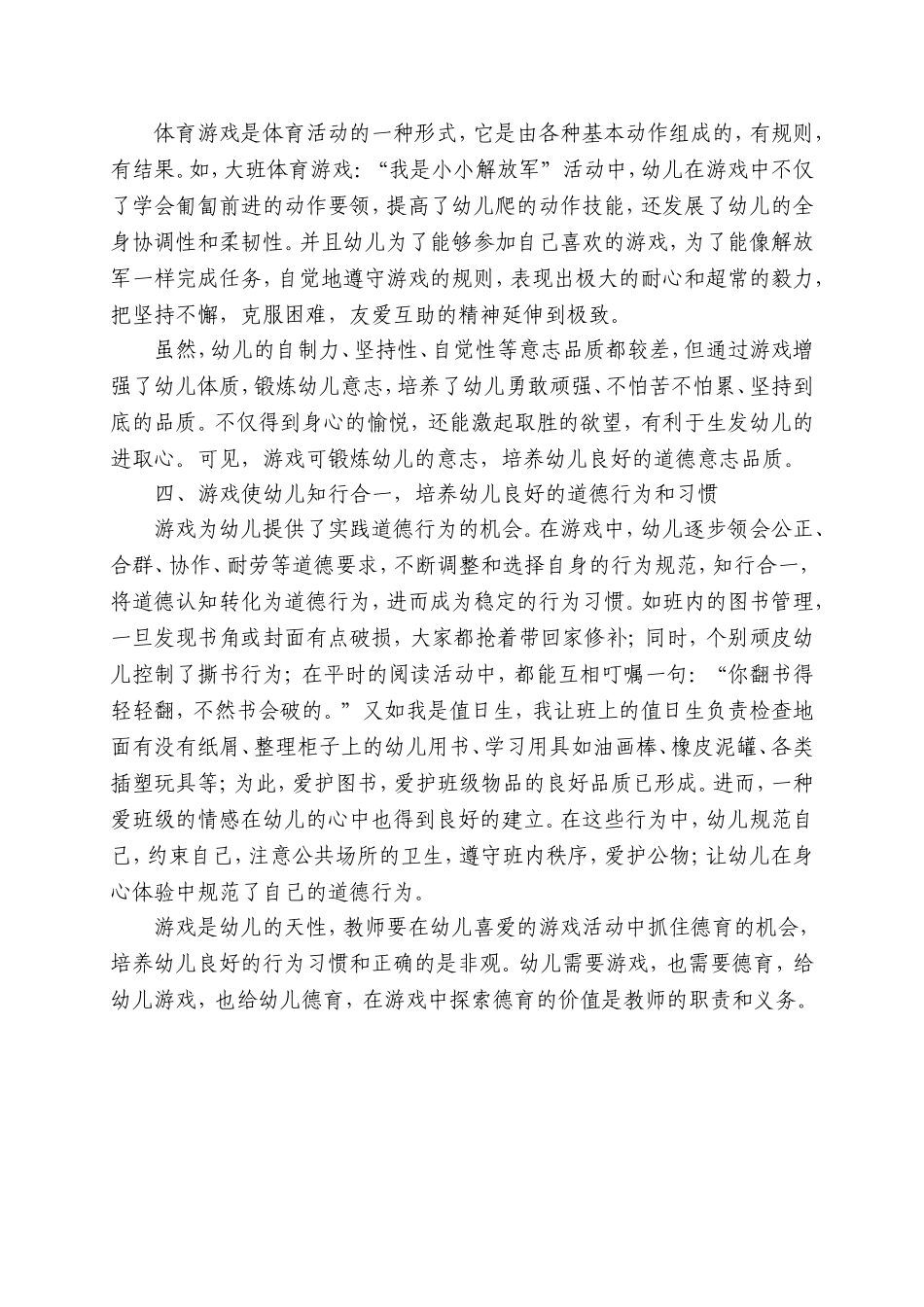 游戏在幼儿德育中的价值探索_第3页