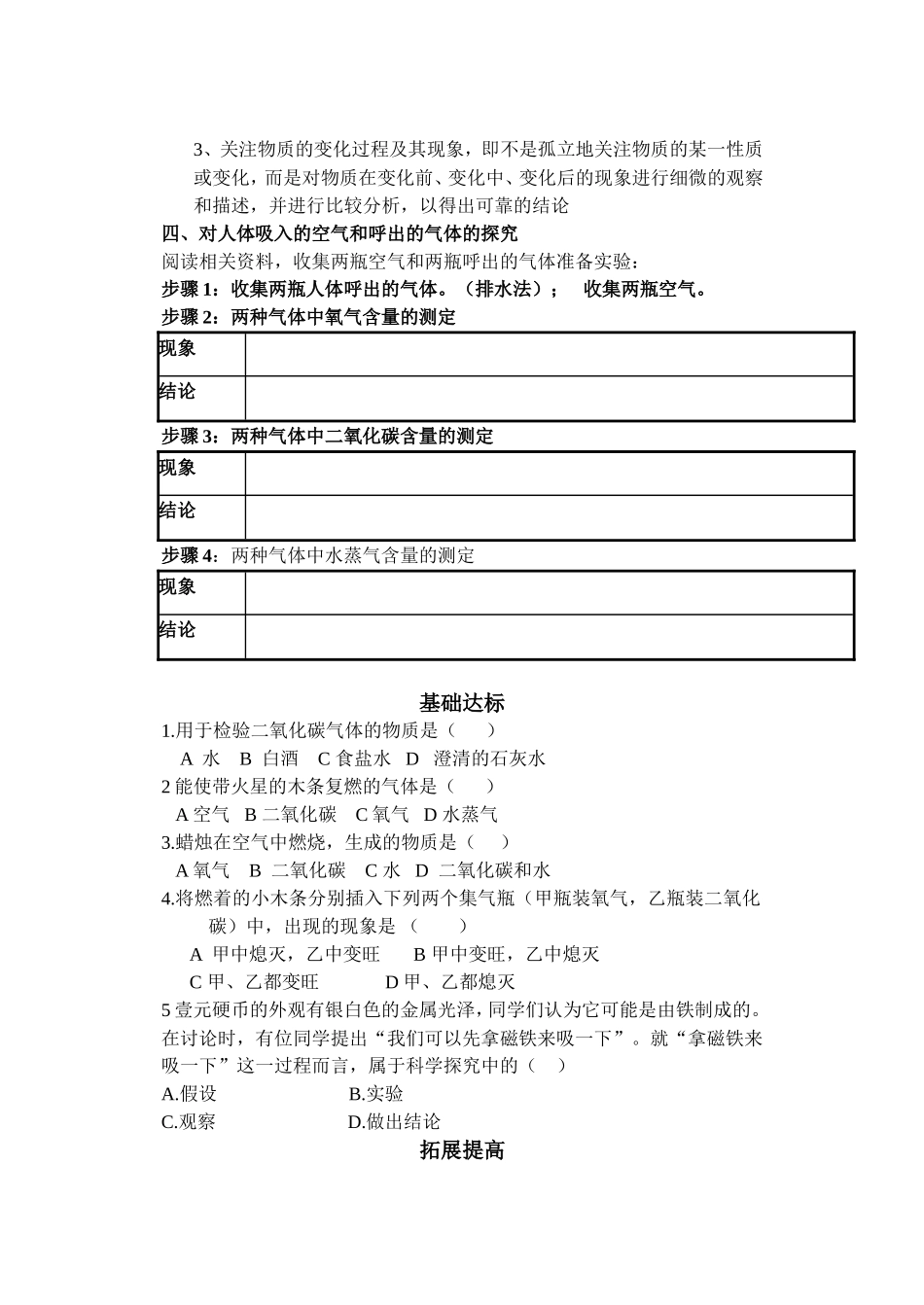 化学是以实验为基础的导学案_第2页