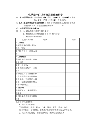 化学是以实验为基础的导学案
