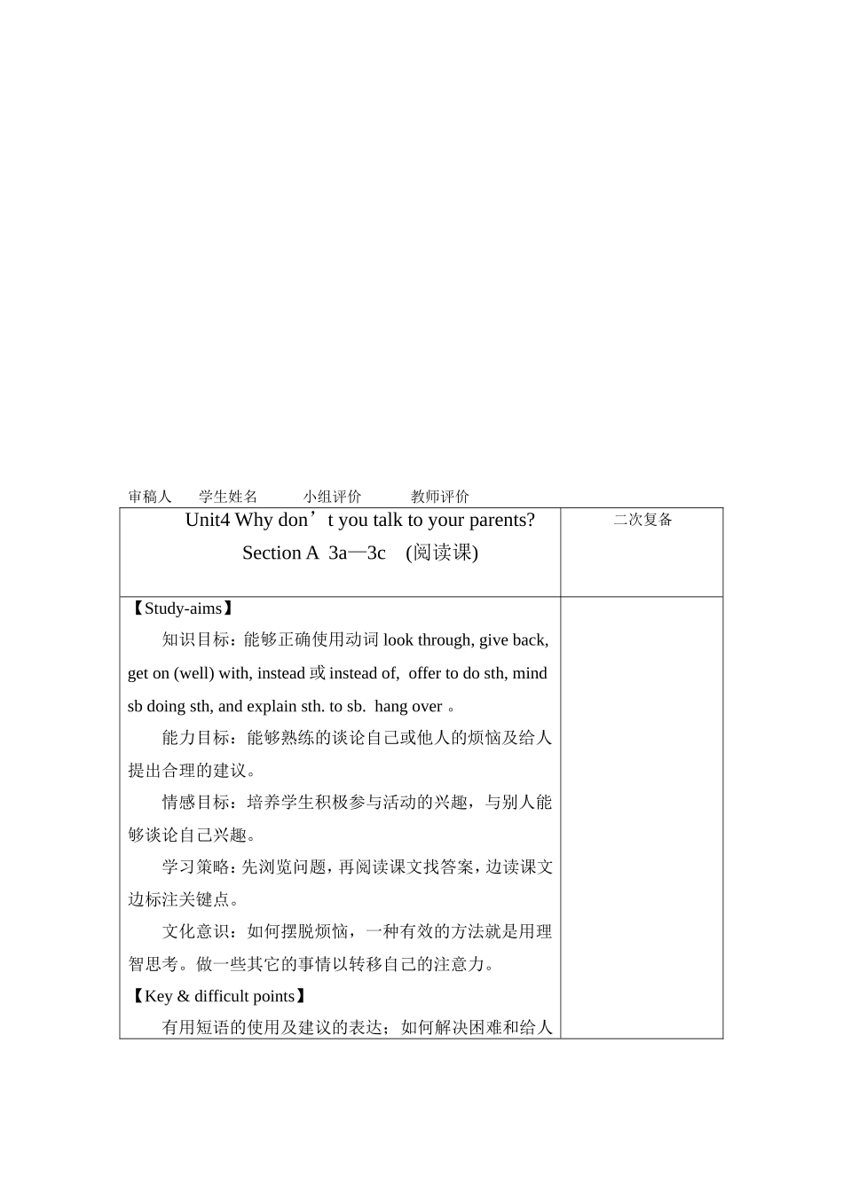 八年级下unit4导学案_第3页