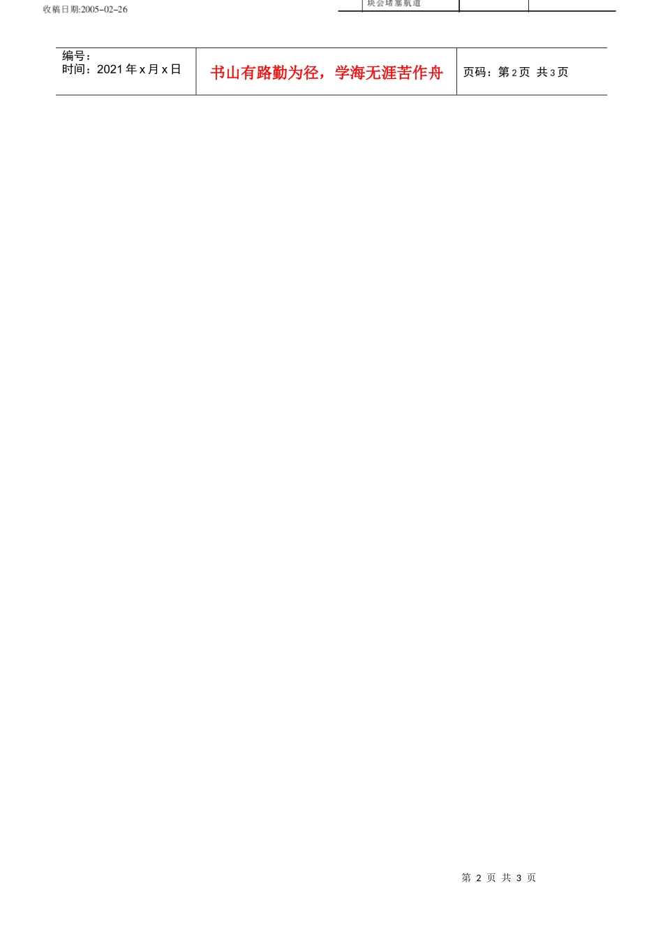 大跨钢筋混凝土桁架拱桥拆除施工技术(摘录自《建筑技术》05年6期第448-449_第2页