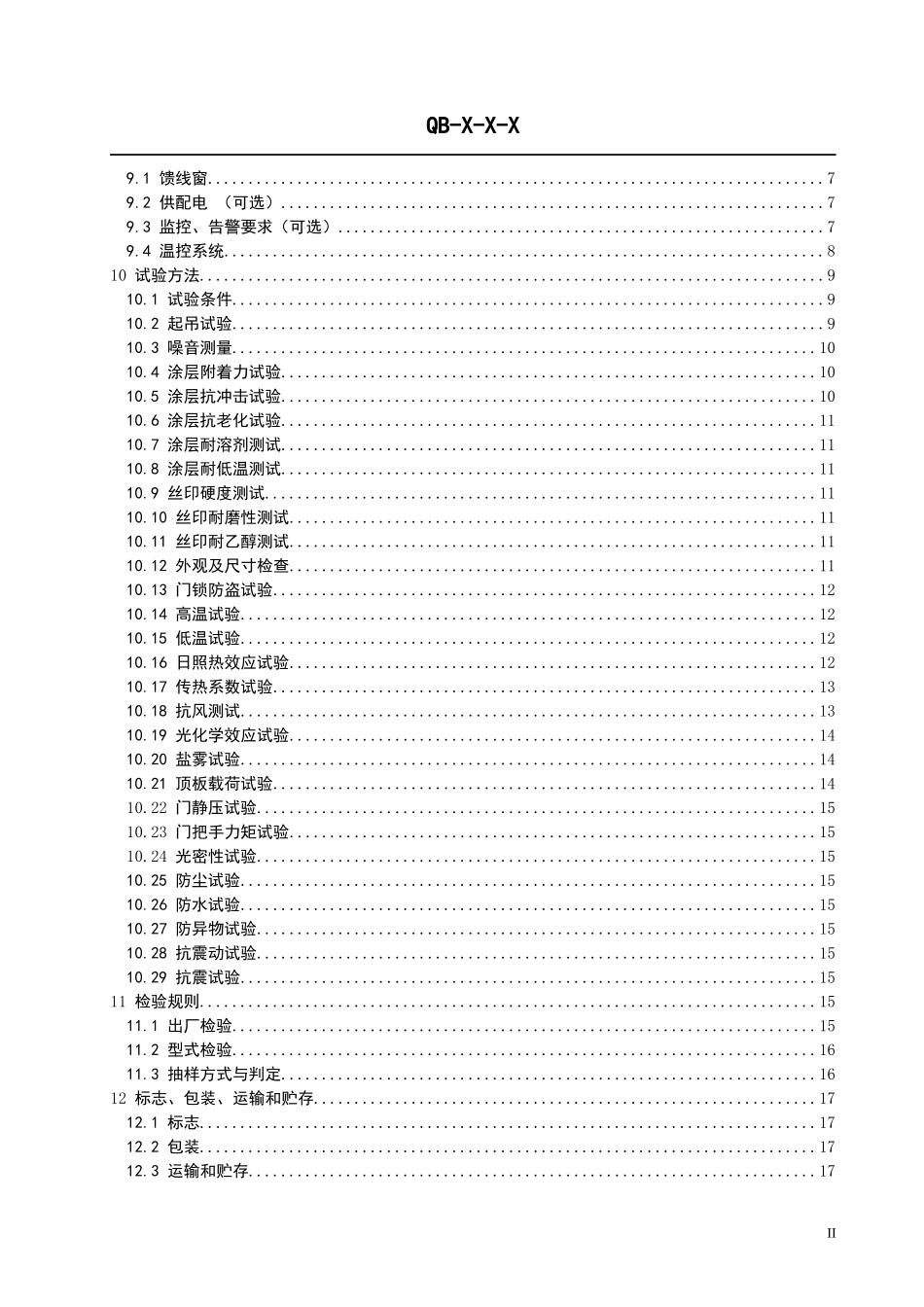 基站室外标准化机柜设备规_第3页