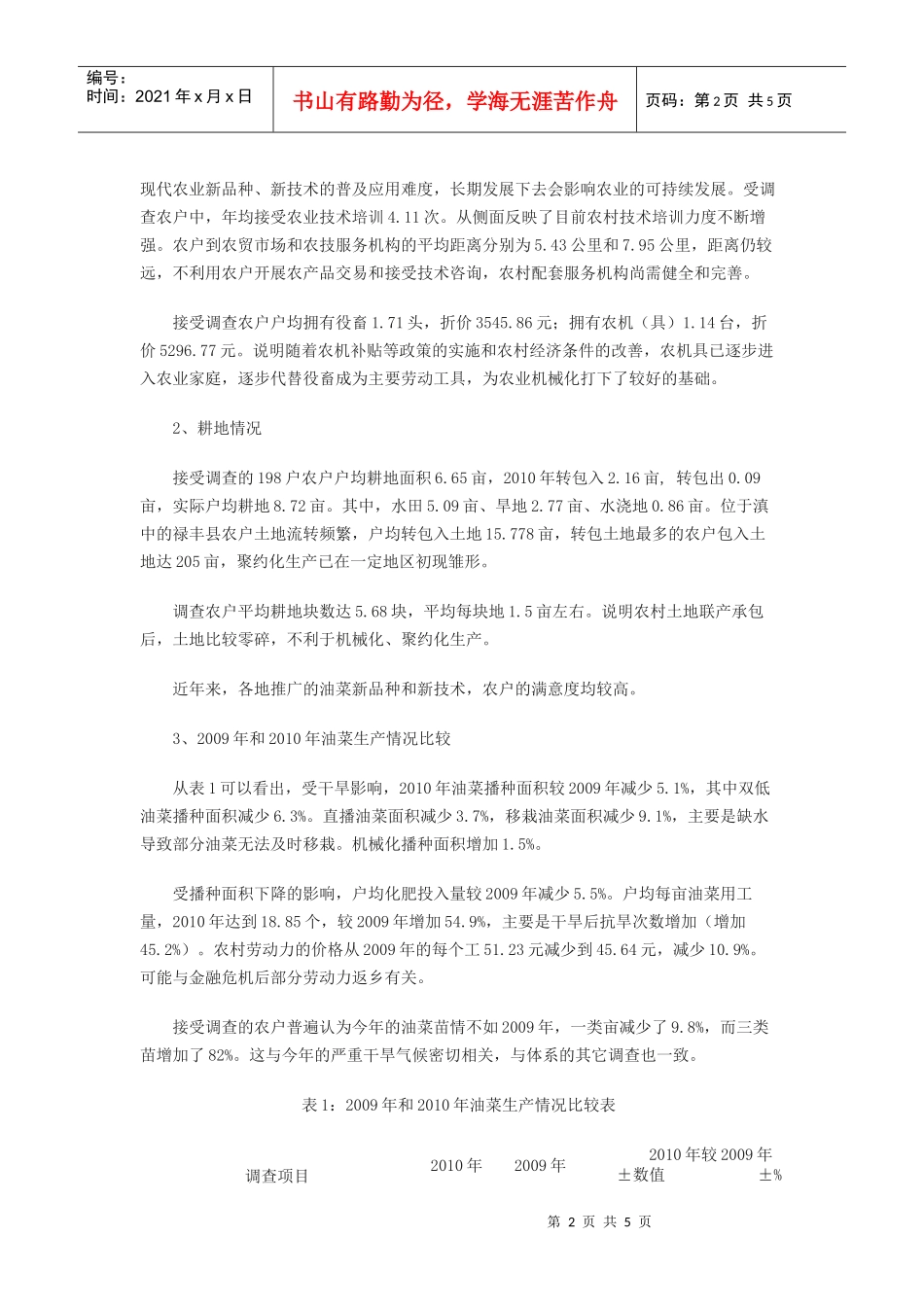 10年云南油菜生产现状_第2页