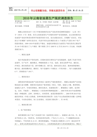10年云南油菜生产现状