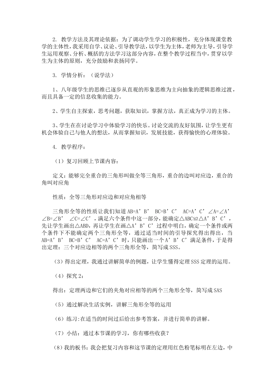 全等三角形判定教案_第2页