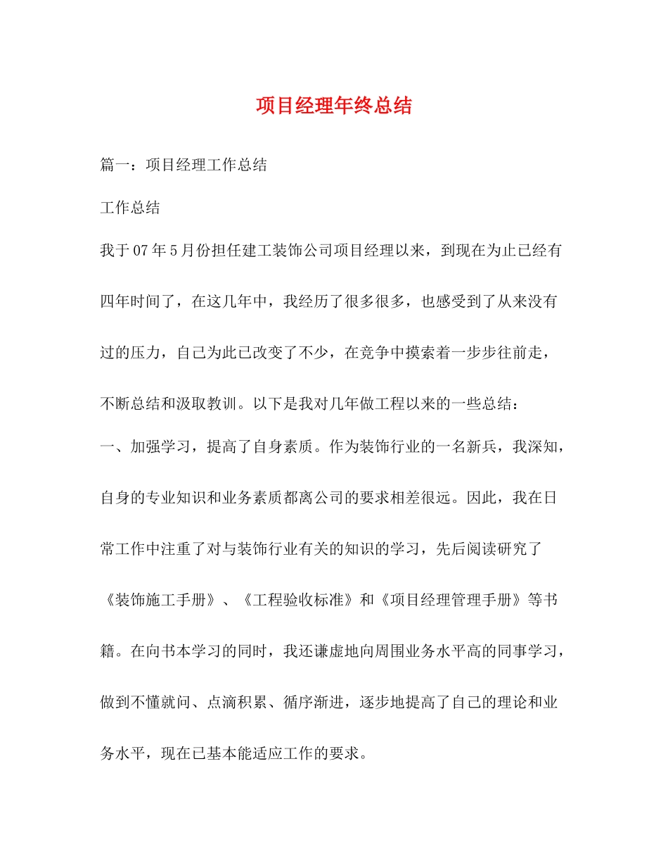 项目经理年终总结_第1页