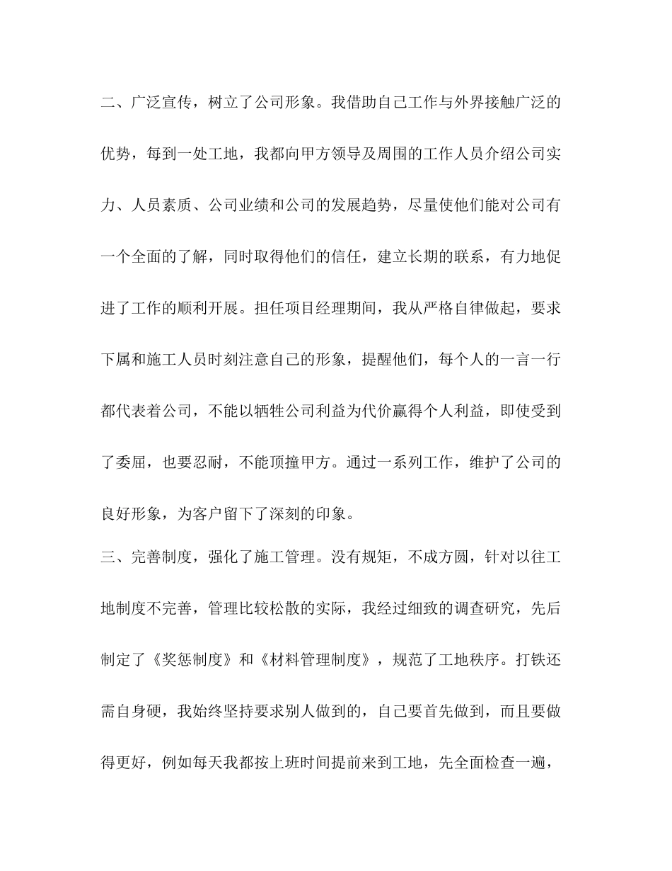 项目经理年终总结_第2页