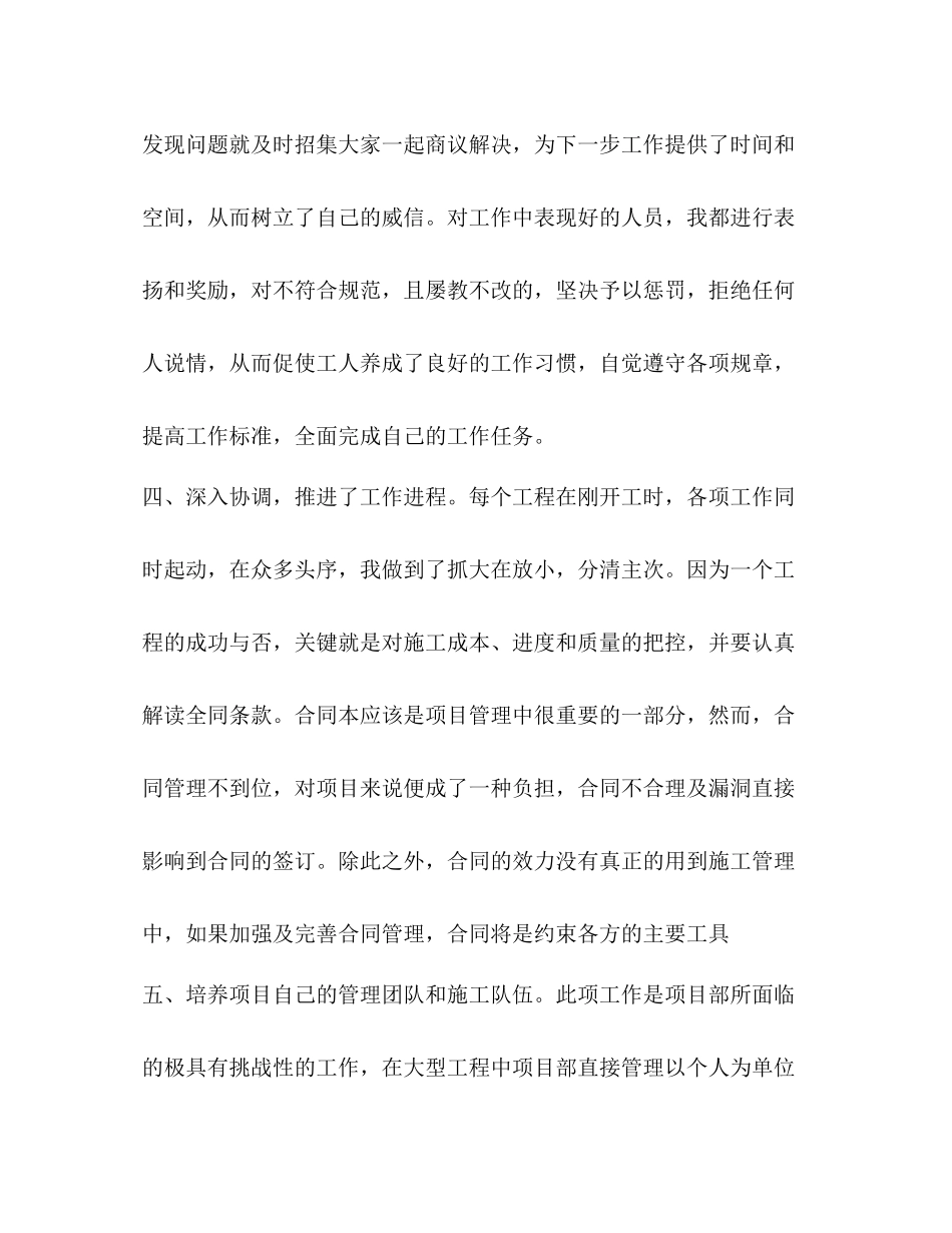 项目经理年终总结_第3页