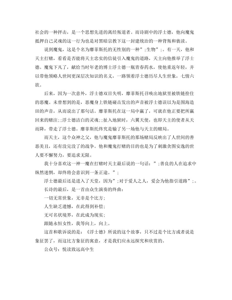读《浮士德》有感800字_第2页