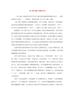 读《浮士德》有感800字