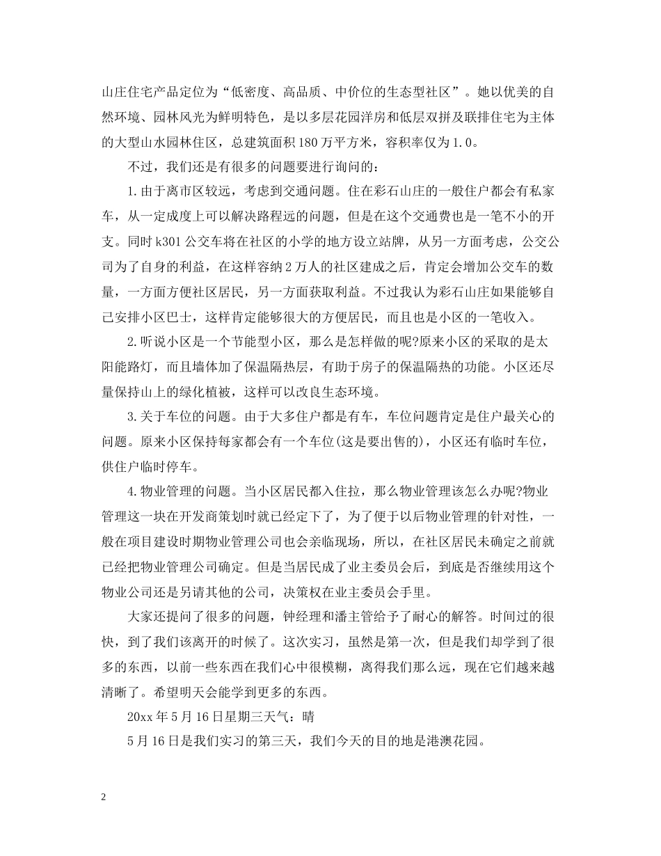 房地产实习总结日记_第2页