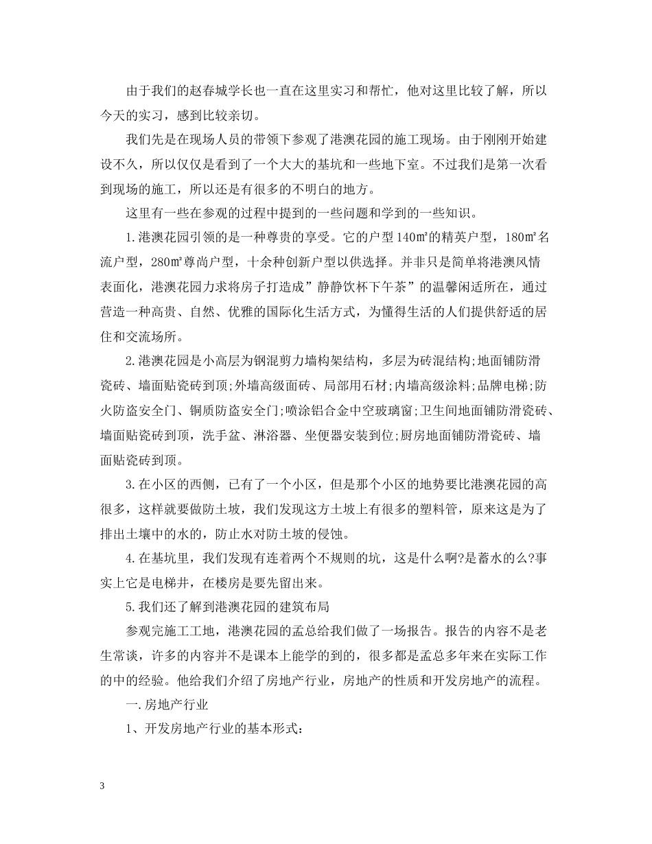 房地产实习总结日记_第3页