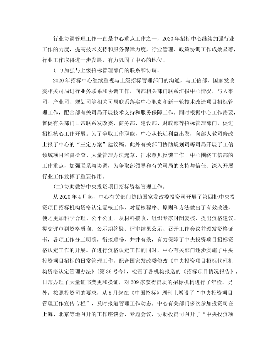 药品招标年终个人总结范文_第2页