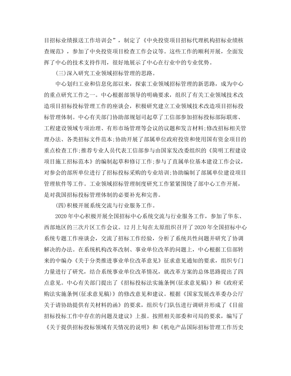 药品招标年终个人总结范文_第3页