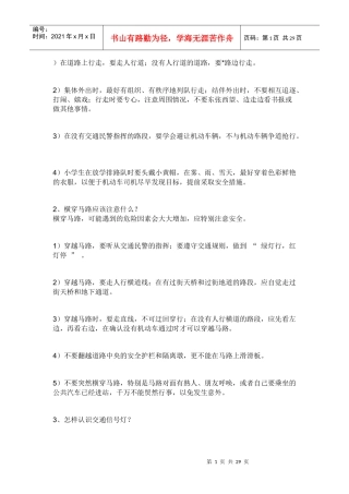 中小学生安全教育doc