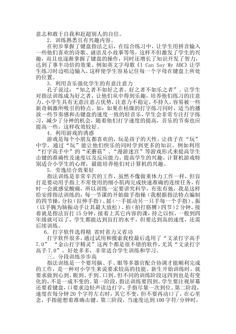 键盘操作知识_第2页
