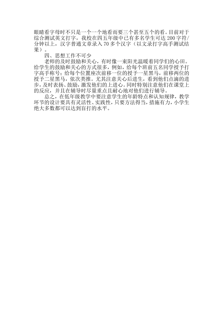 键盘操作知识_第3页